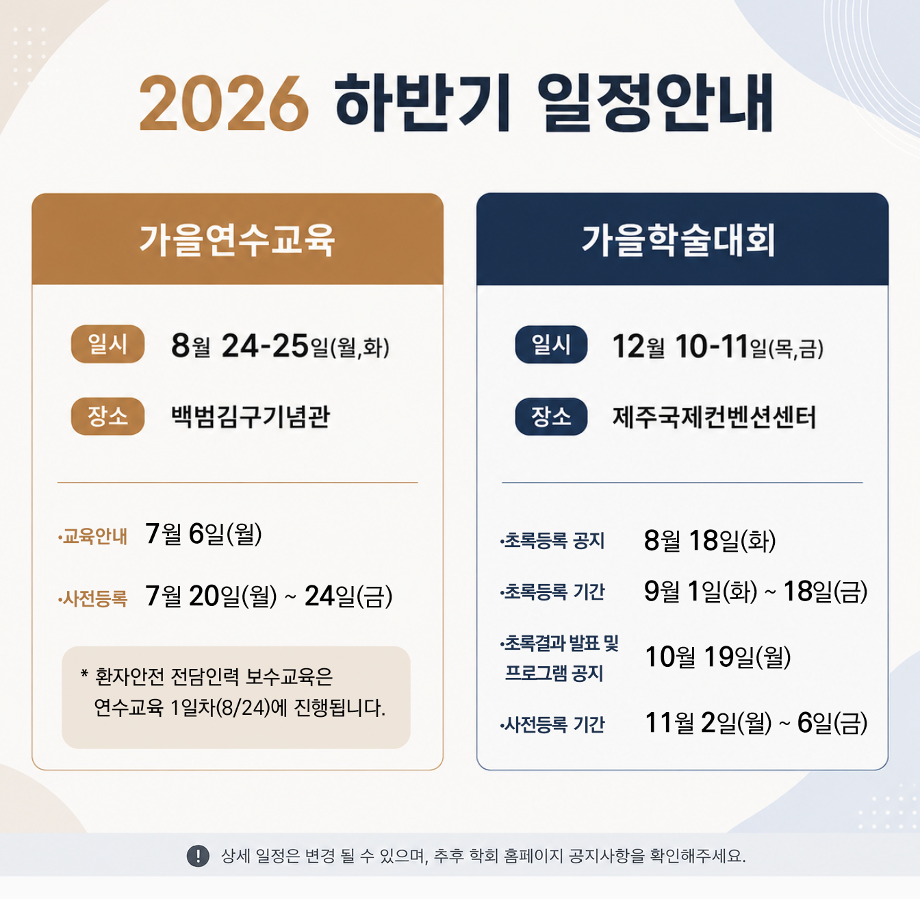 하반기 교육일정 안내