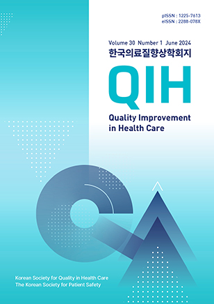 한국의료질향상학회지
